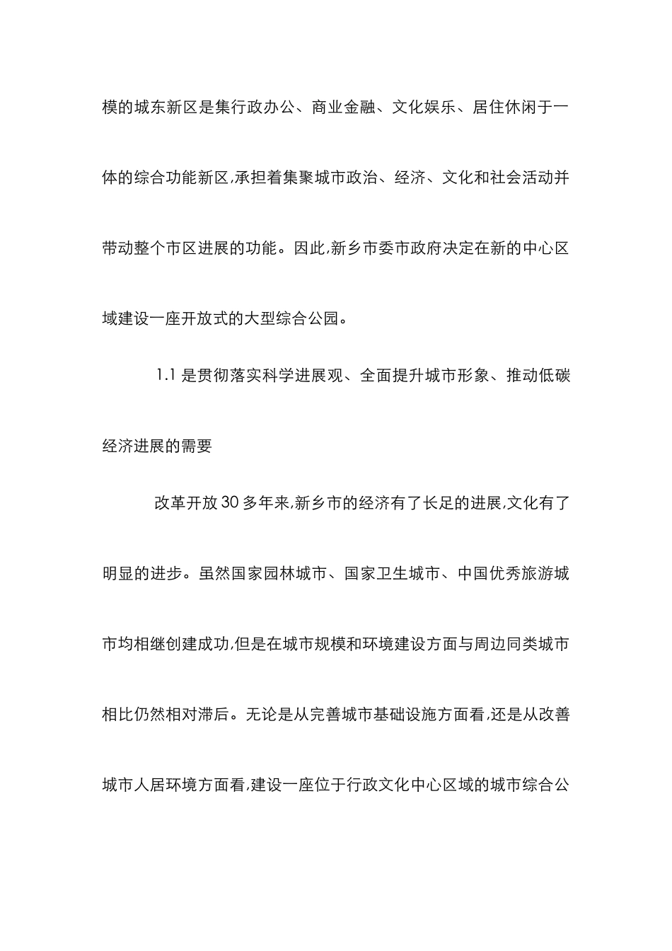 探求现代化和谐城市公园规划设计论文_第3页