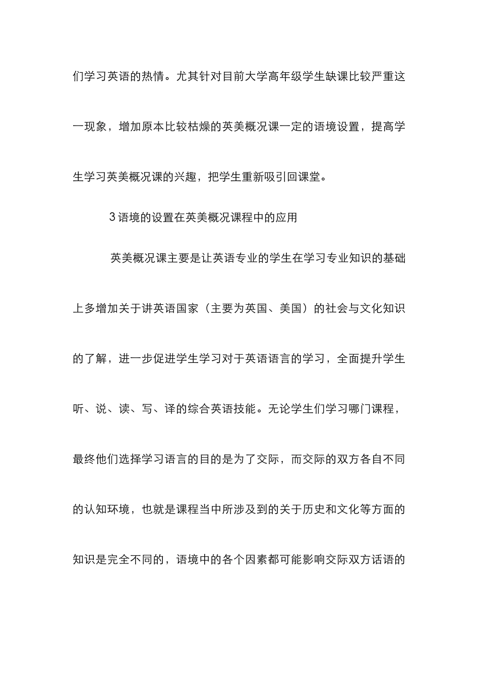 探求语境的设置在大学英美概况课程中的运用_第2页