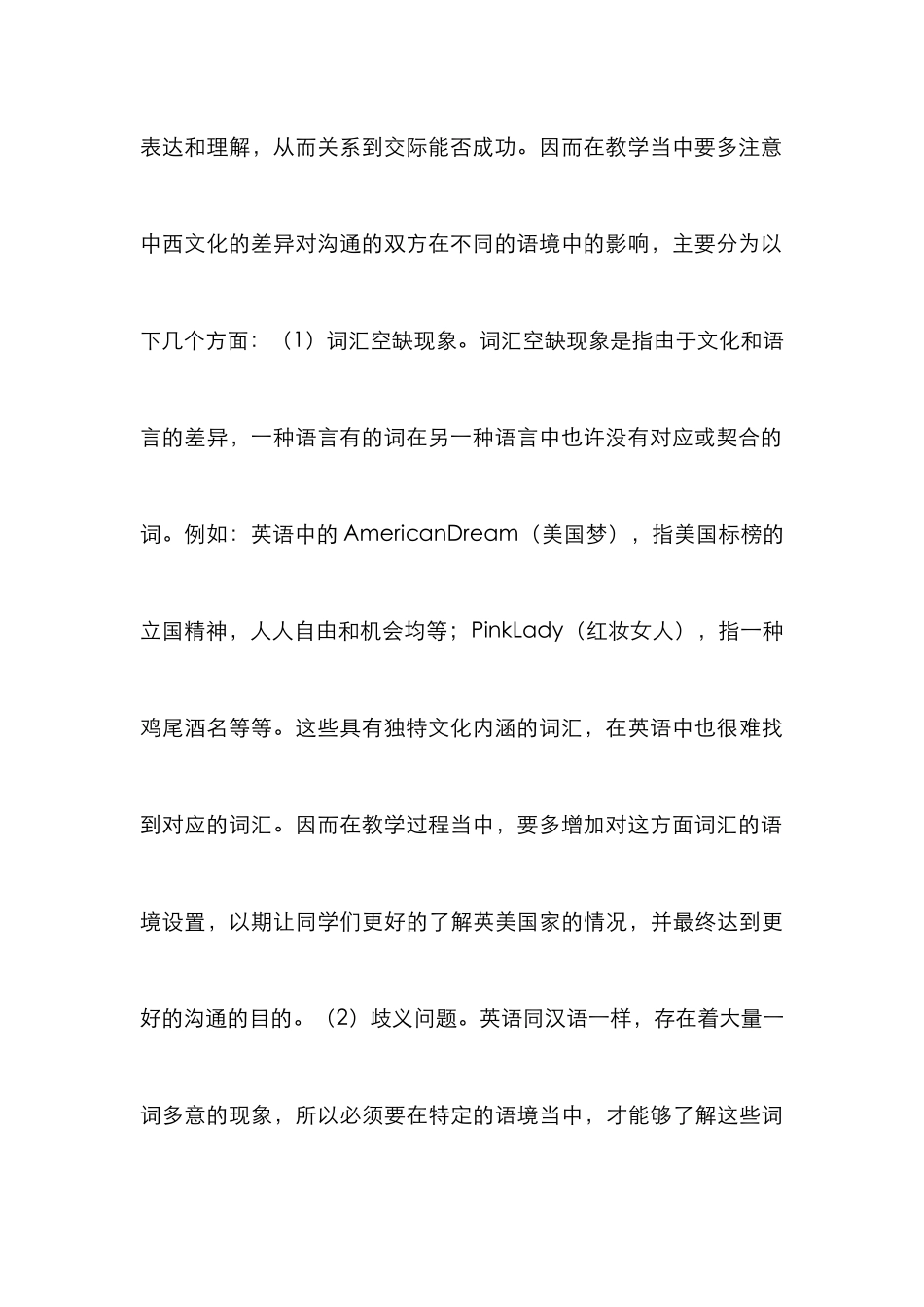 探求语境的设置在大学英美概况课程中的运用_第3页