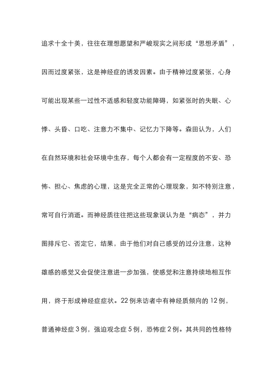 探求高校生心理障碍森田疗法_第2页