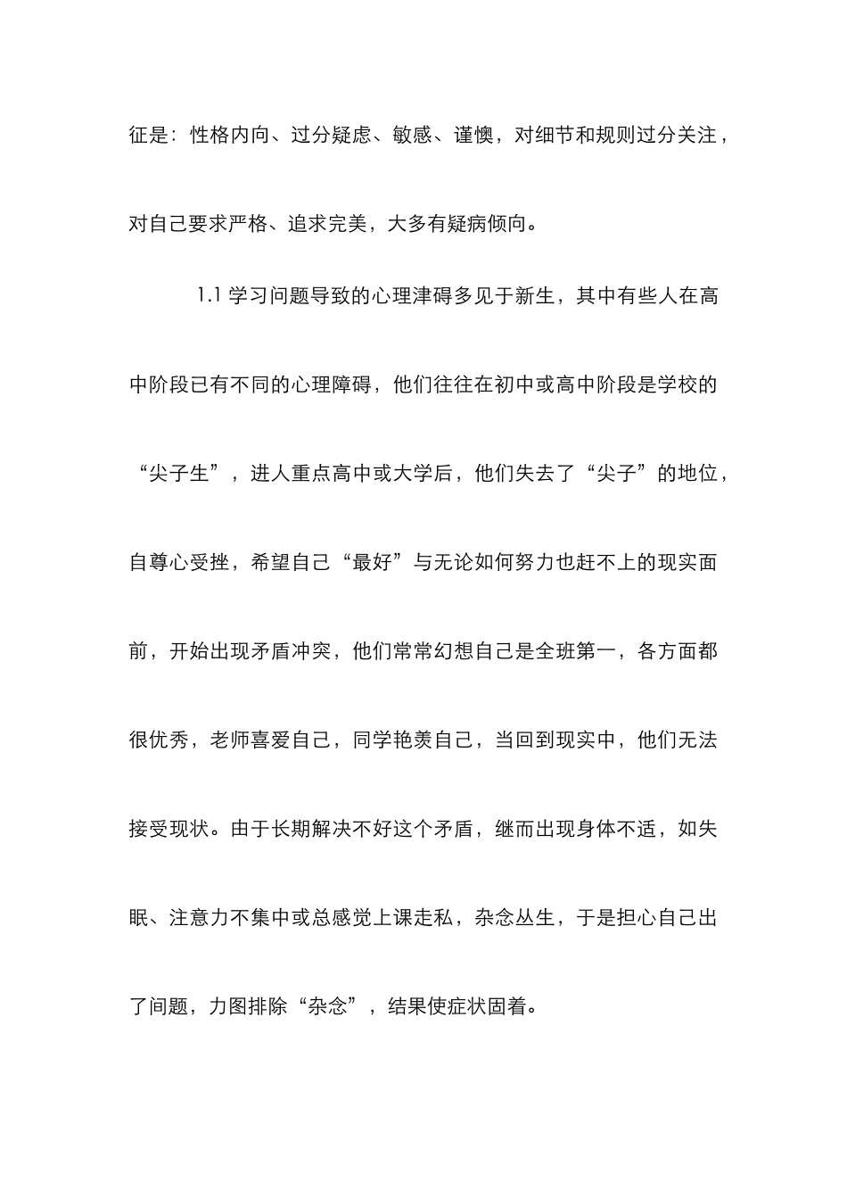 探求高校生心理障碍森田疗法_第3页