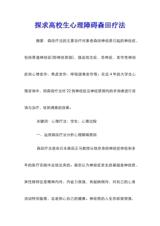 探求高校生心理障碍森田疗法