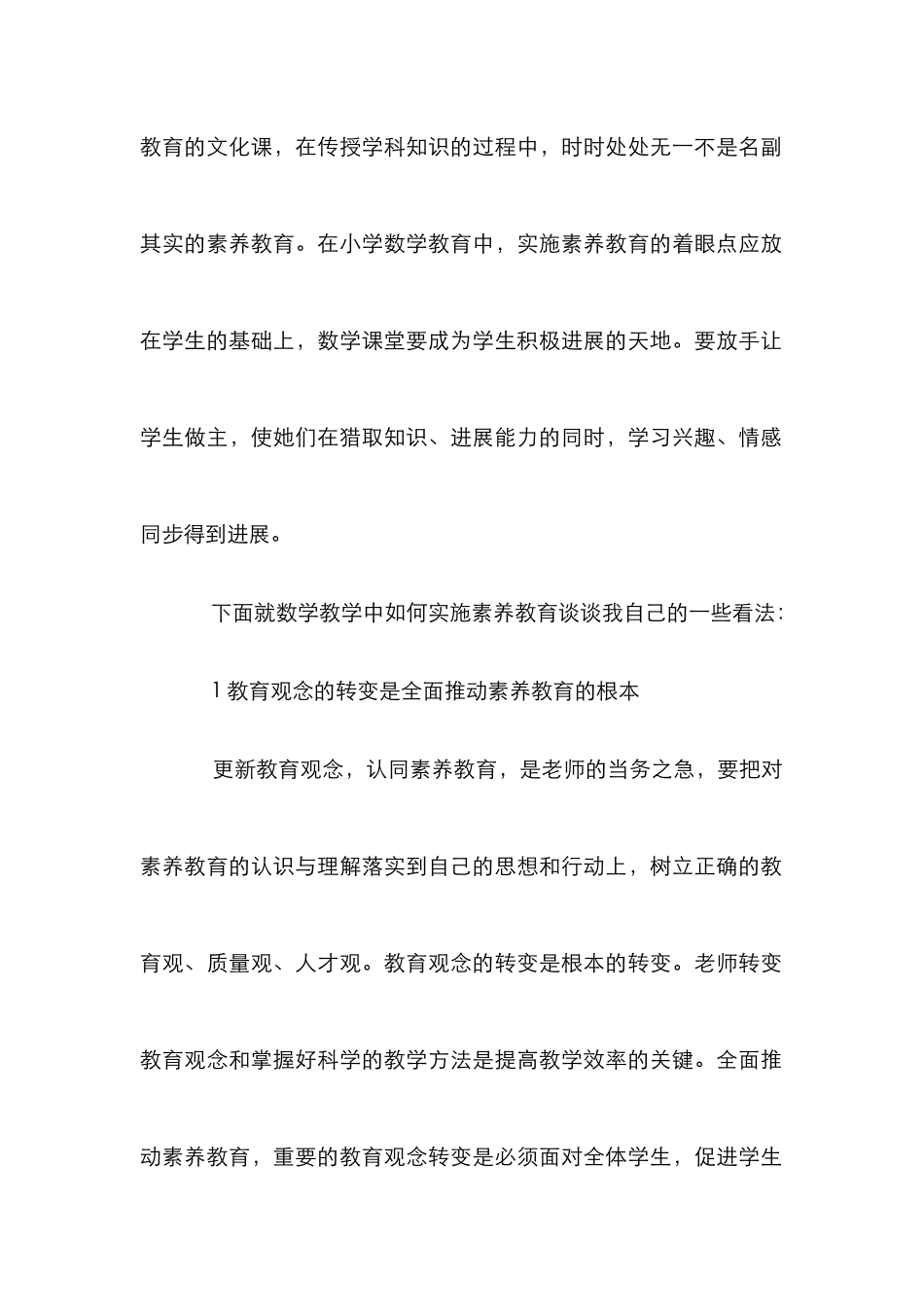 探求课堂教学中实施素质教育采取的措施_第2页