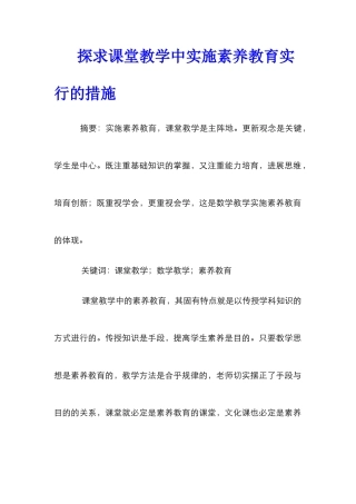 探求课堂教学中实施素质教育采取的措施