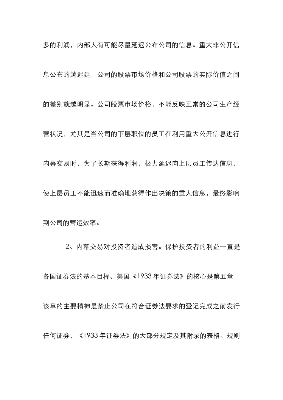 探究内幕交易危害及监管制度的完善_第3页