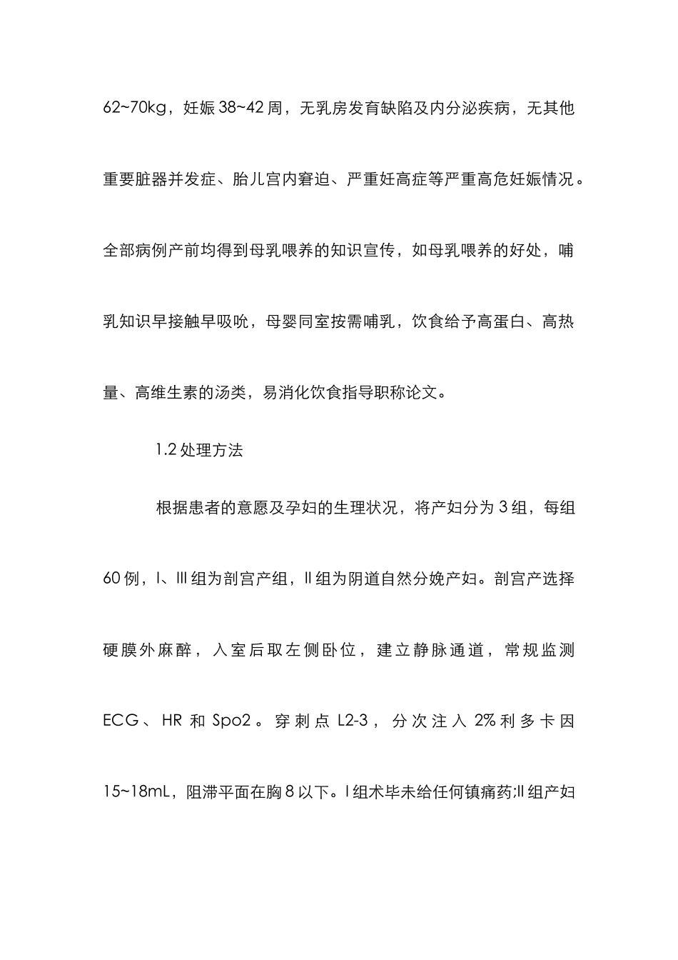 探究孕妇分娩使用镇痛泵母乳的影响论文_第2页
