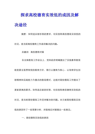 探求高校德育实效低的成因及解决途径