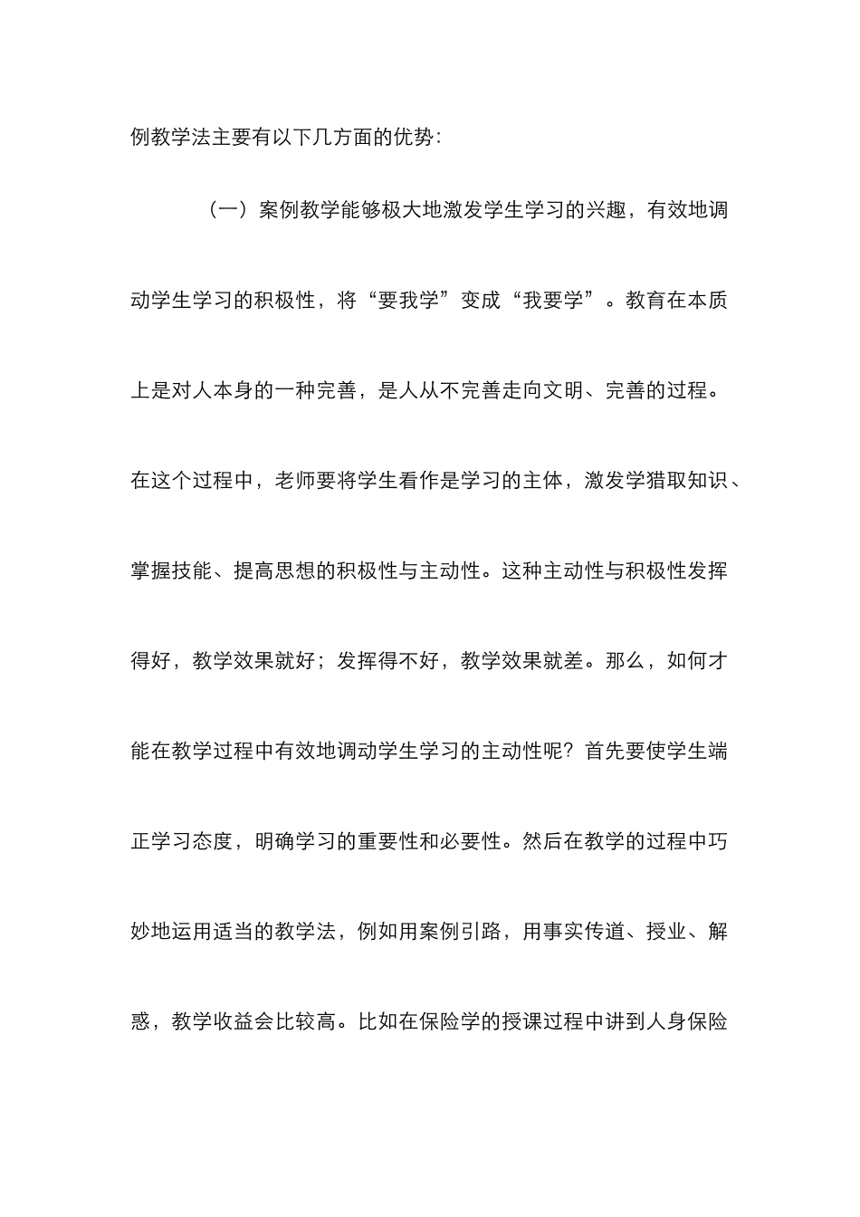 探究案例教学法在保险学教育中运用_第2页