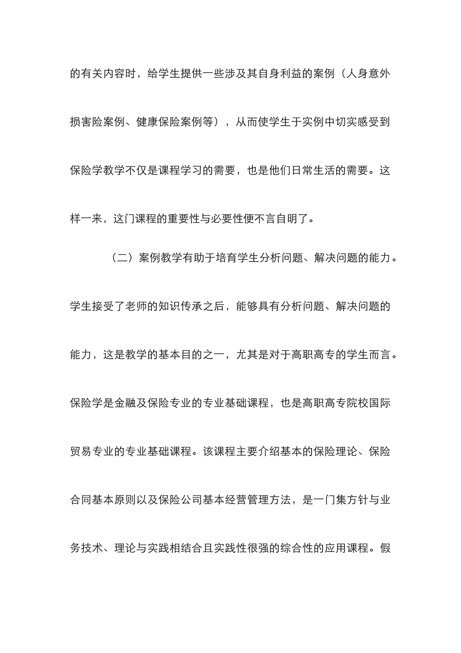 探究案例教学法在保险学教育中运用_第3页