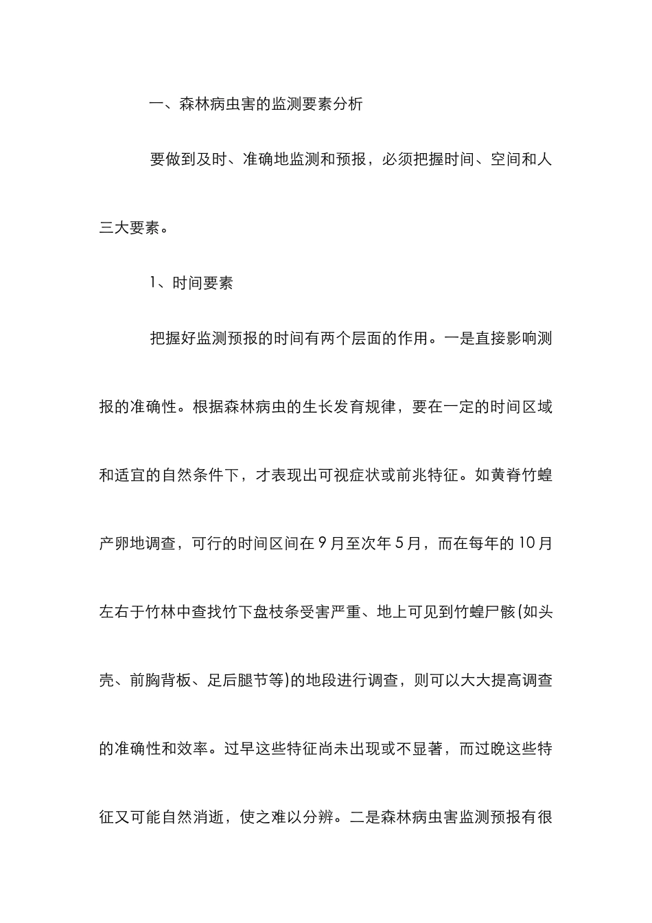 探究森林病虫害监控策略_第3页