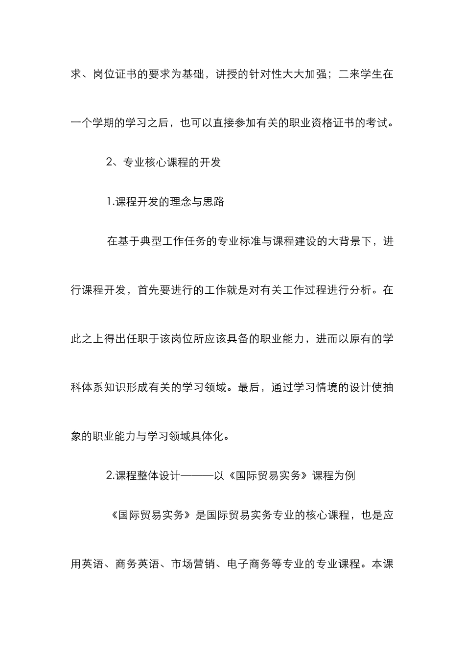 探究国际贸易实务标准开发_第2页