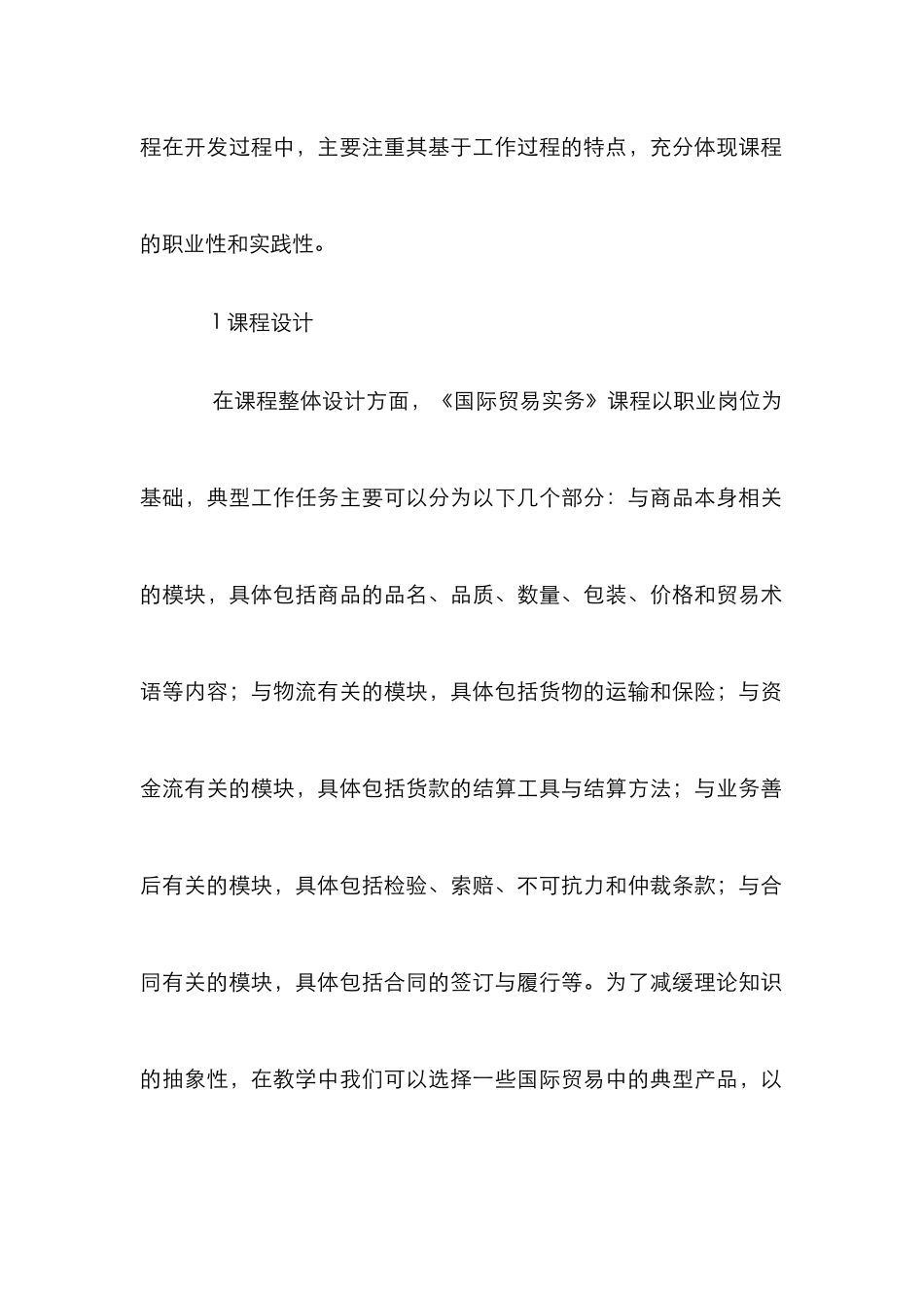 探究国际贸易实务标准开发_第3页