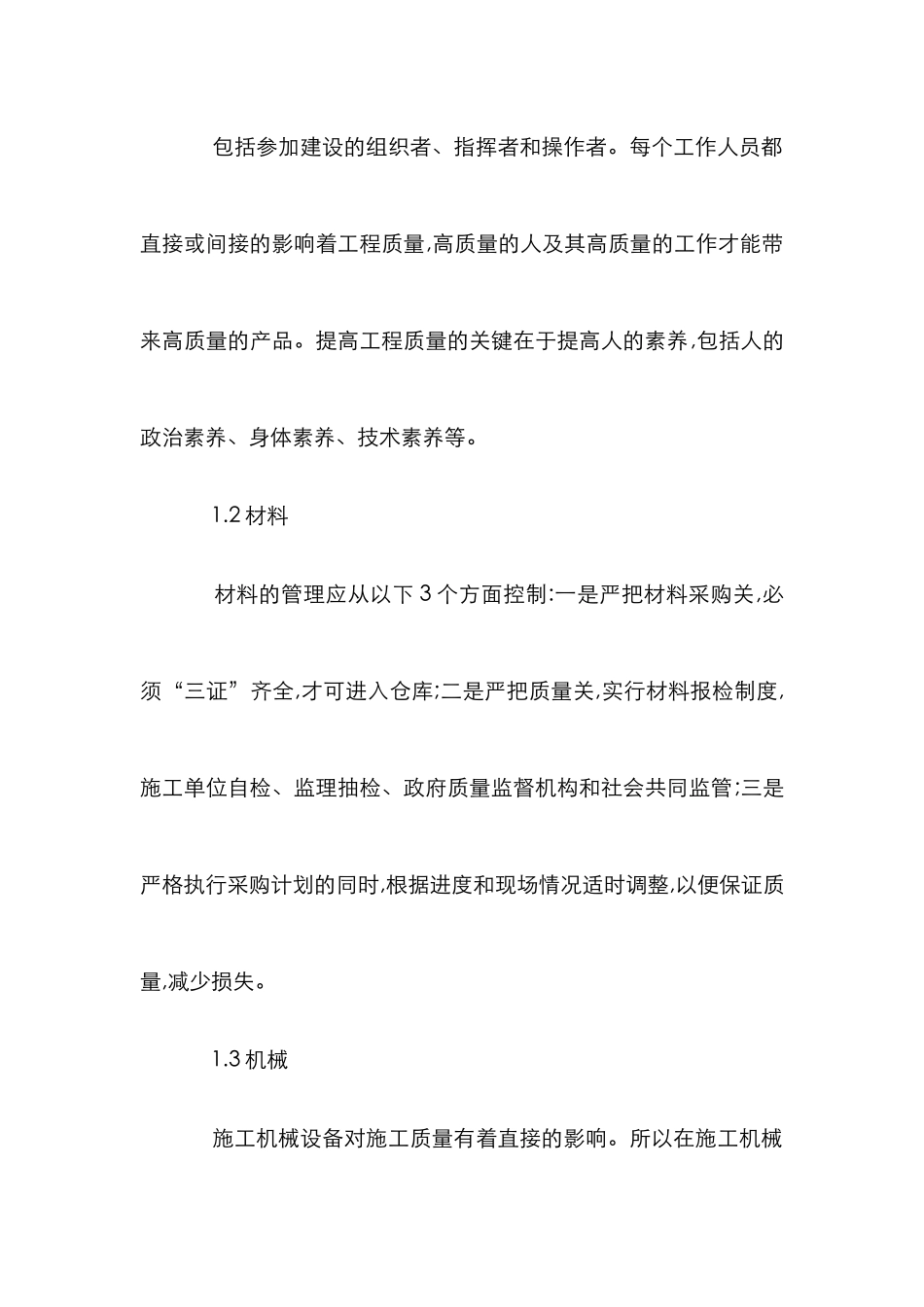 探究水利工程施工质量影响元素及改进方案论文_第2页