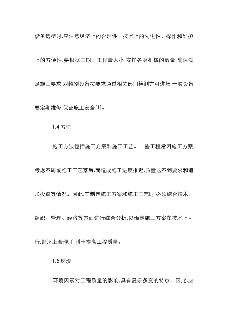 探究水利工程施工质量影响元素及改进方案论文_第3页