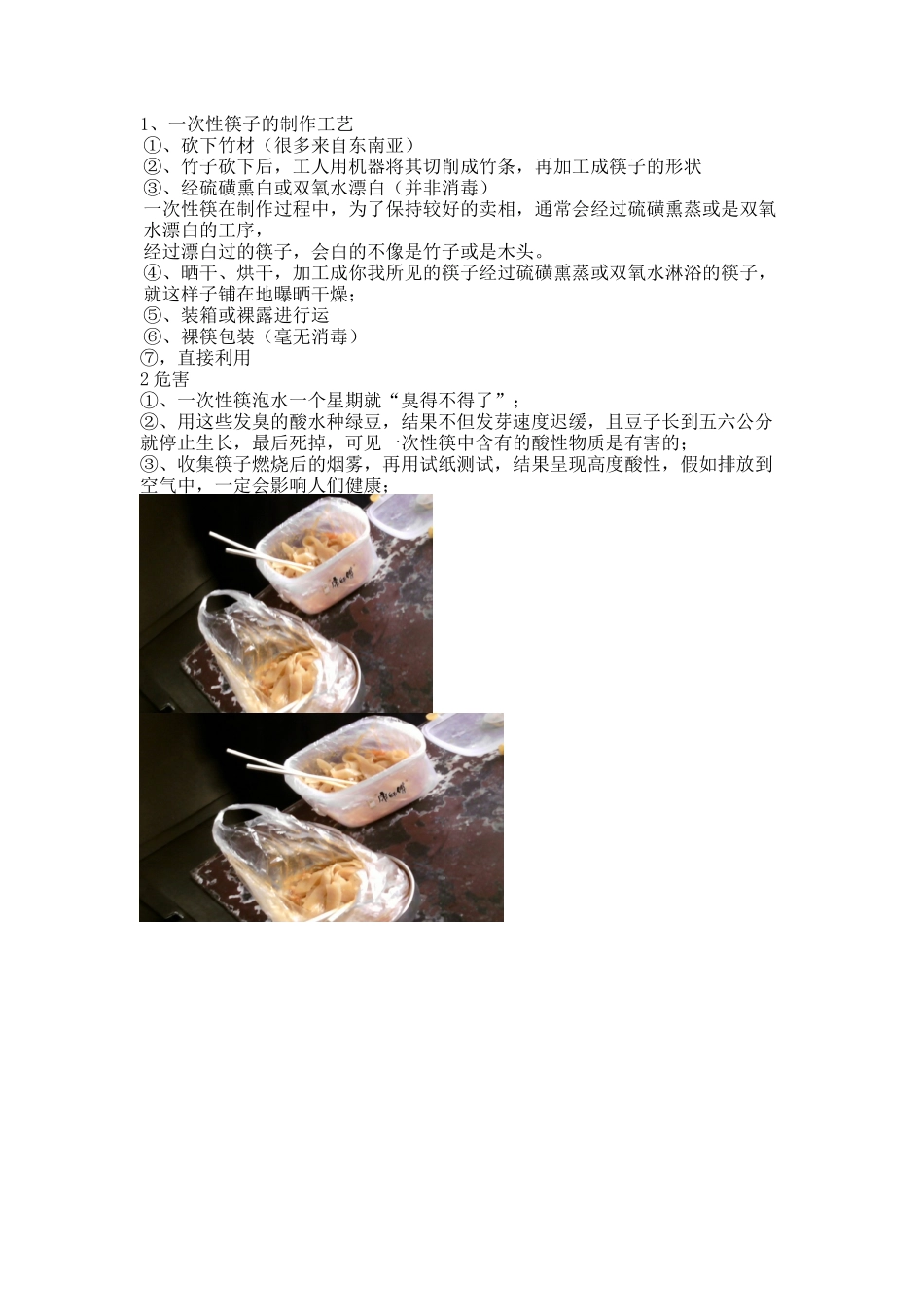 探究塑料袋和一次性筷子的处理新方法_第3页