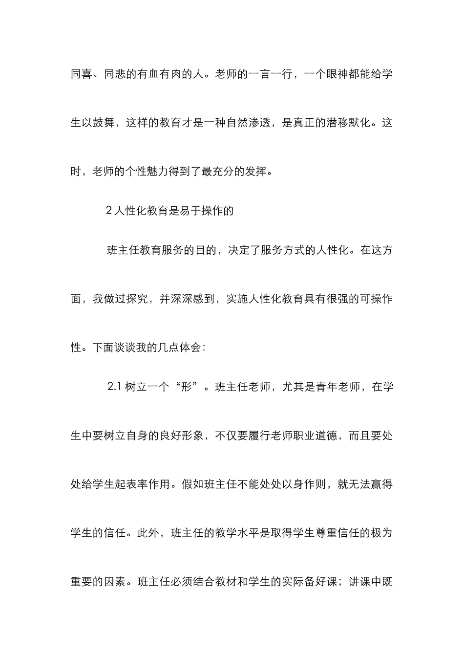 探究班主任人性化教育_第2页