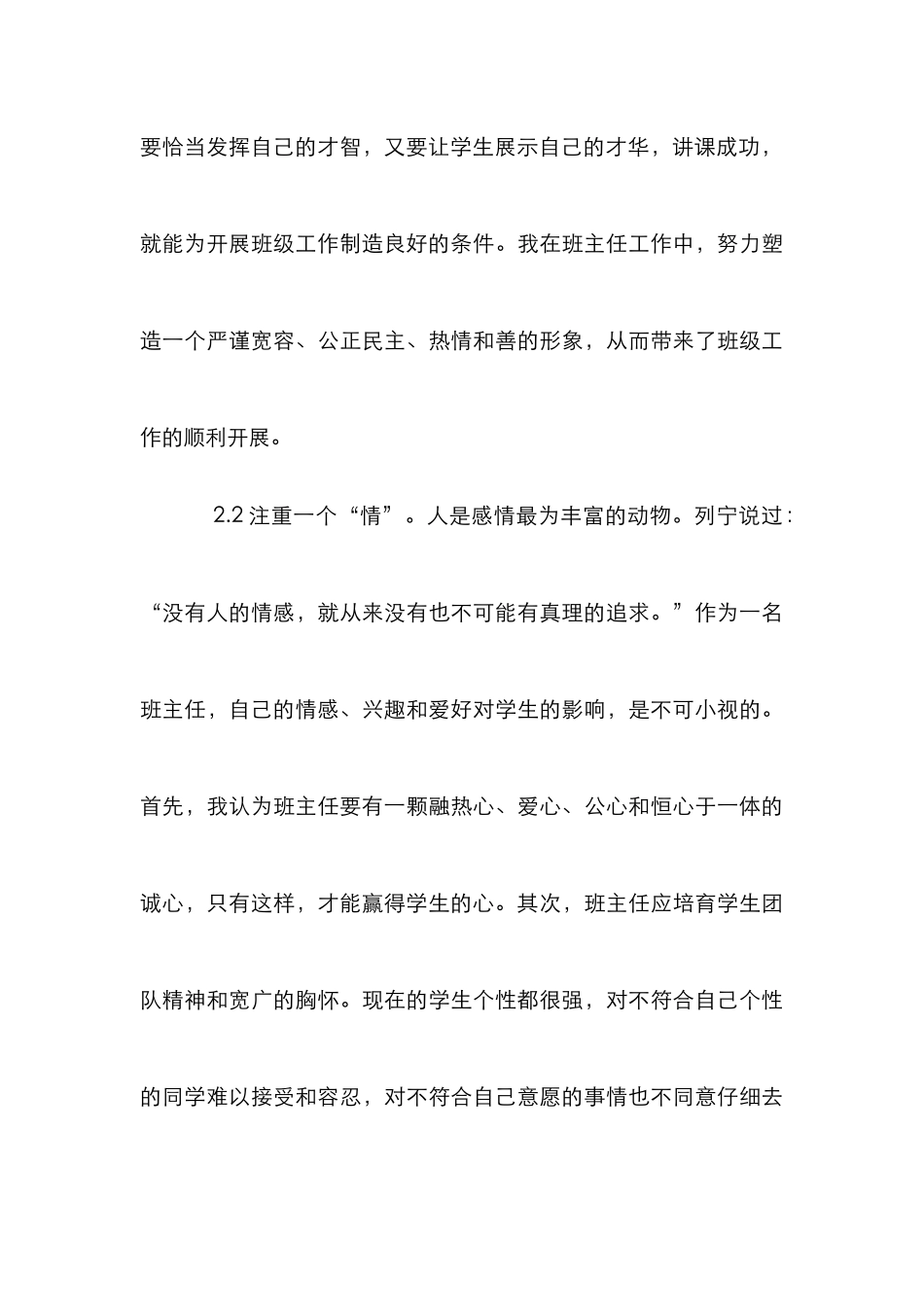 探究班主任人性化教育_第3页