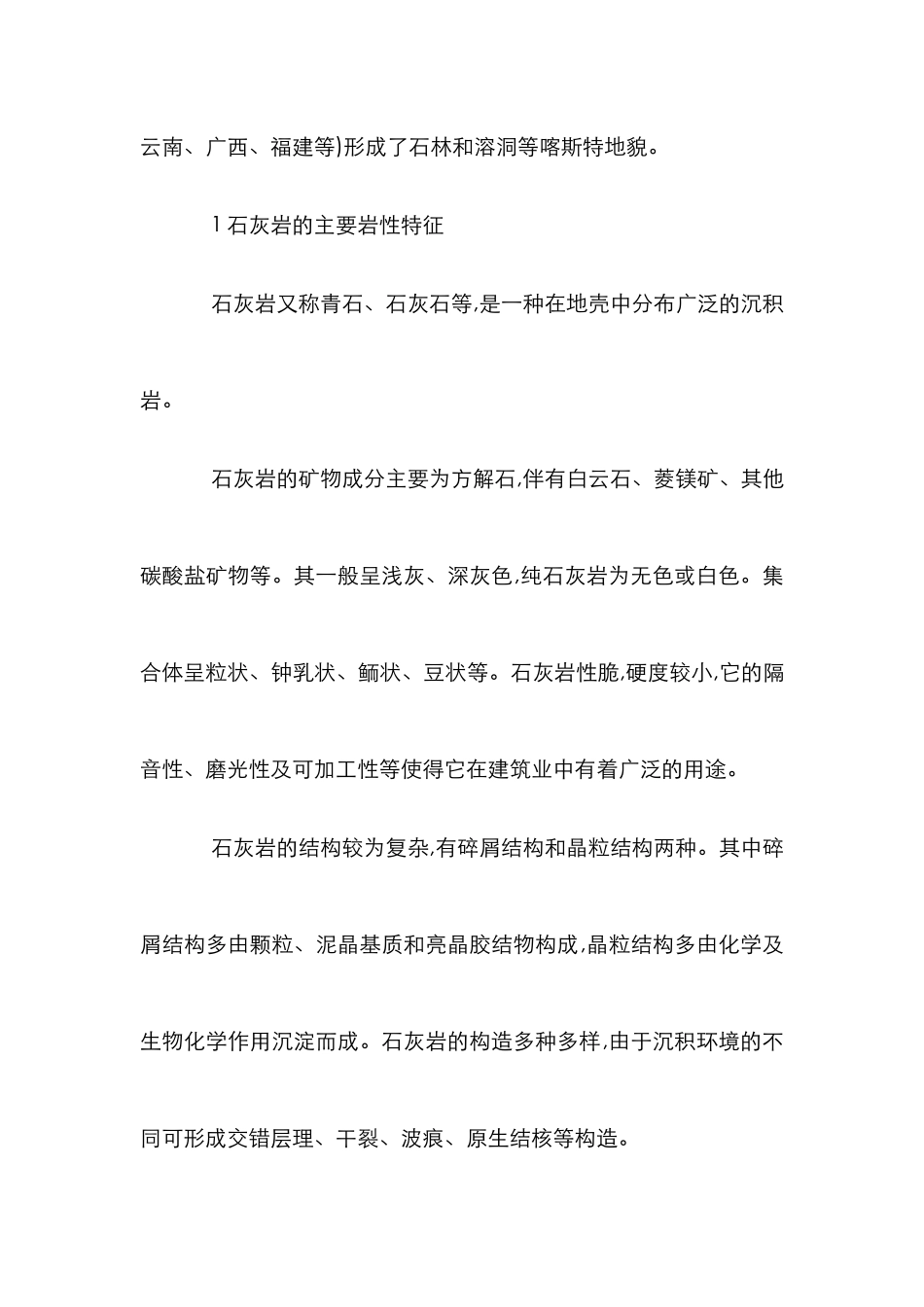 探究石灰岩机械开采开发利用论文_第2页