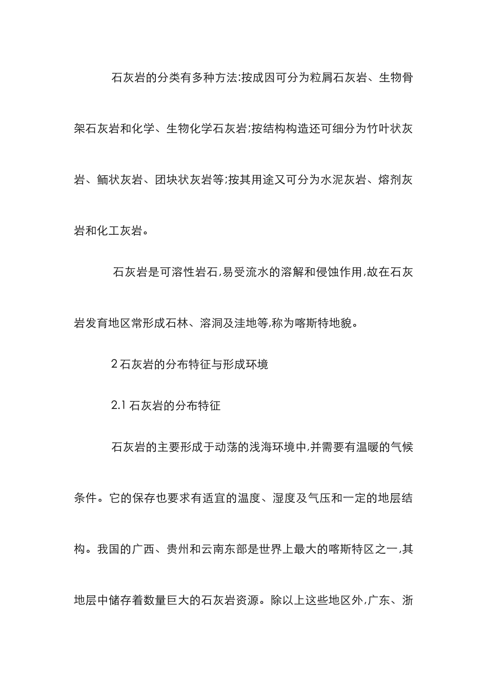 探究石灰岩机械开采开发利用论文_第3页