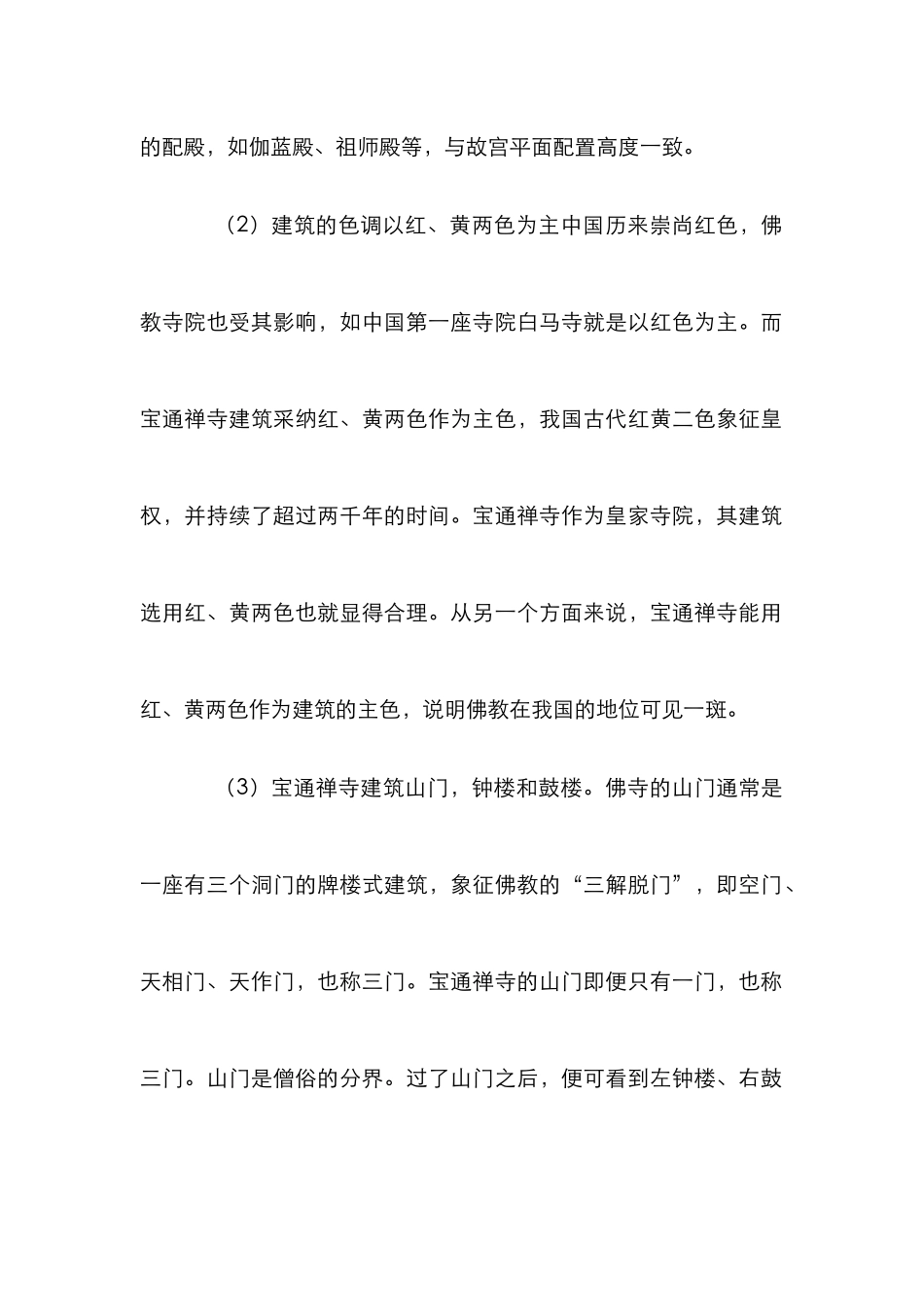 探究禅寺建筑中的文化_第2页