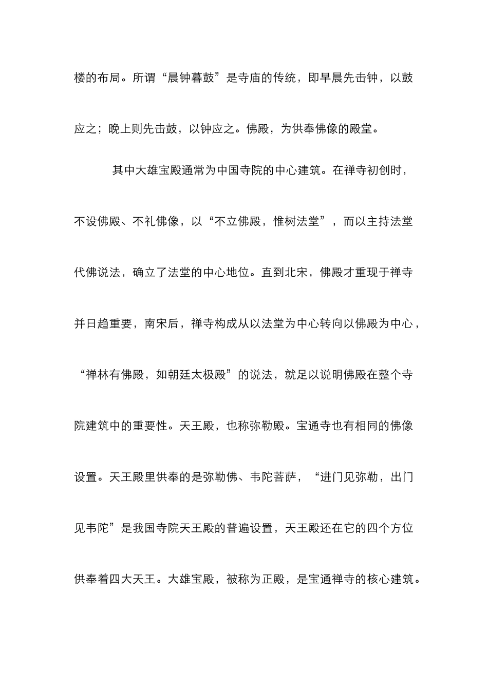 探究禅寺建筑中的文化_第3页