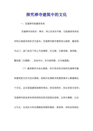 探究禅寺建筑中的文化