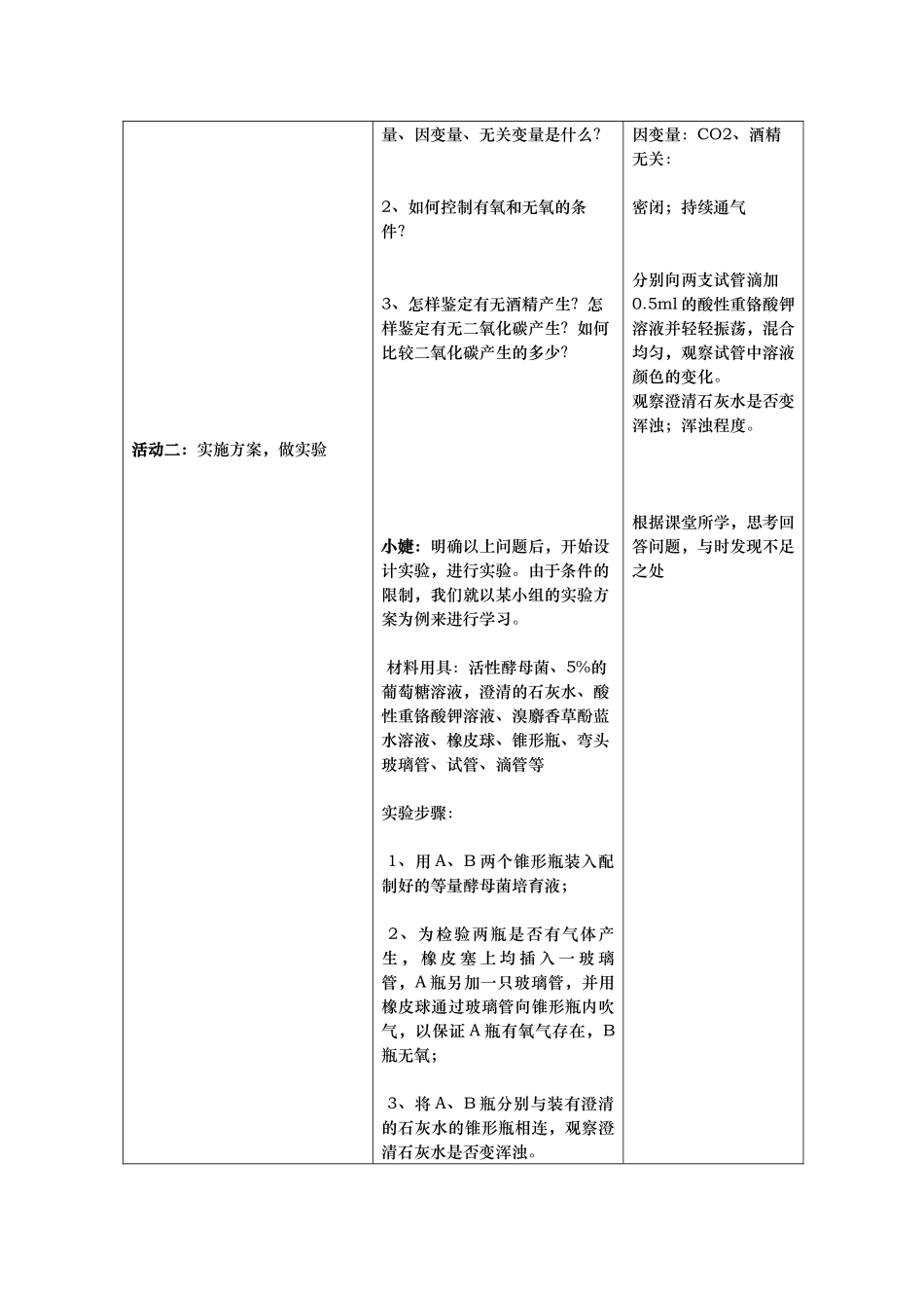 探究酵母菌的呼吸方式教案_第3页