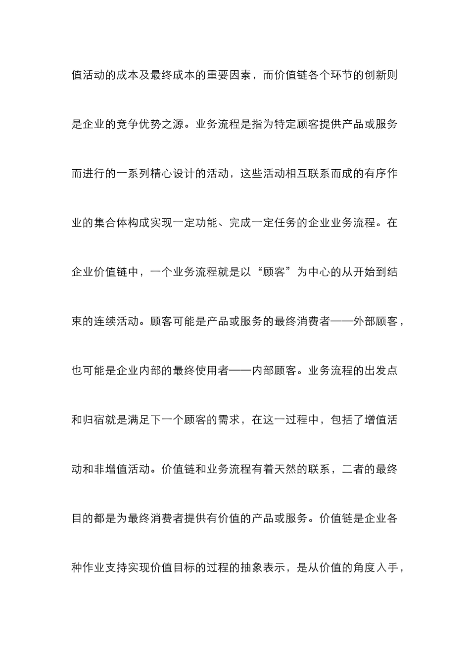 探究谨慎价值链流程分析_第3页