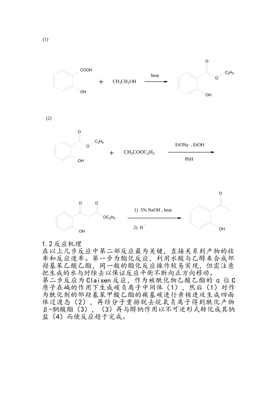 探究用水杨酸合成邻羟基苯乙酮的新思路分析报告_第2页