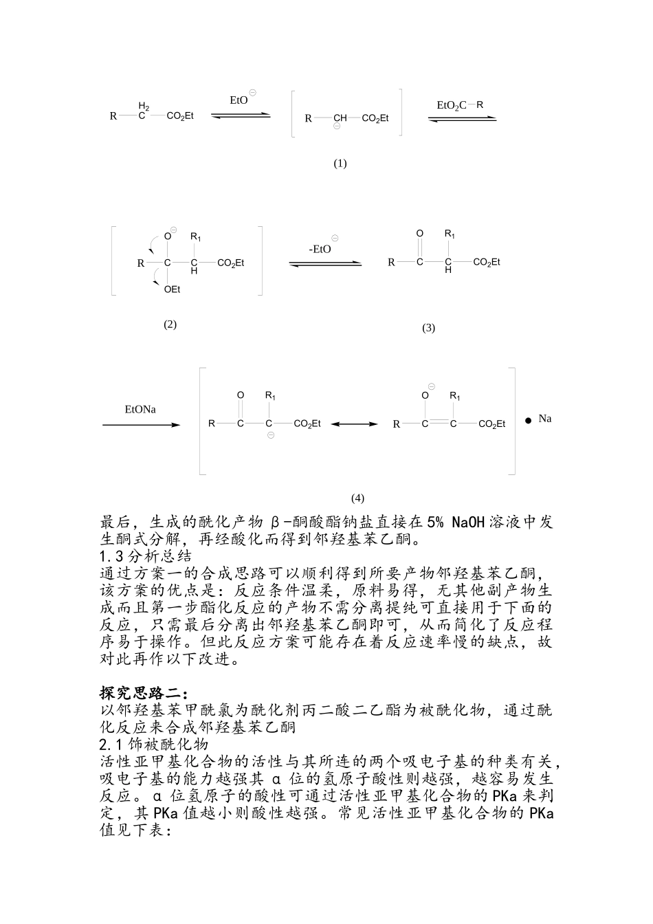 探究用水杨酸合成邻羟基苯乙酮的新思路分析报告_第3页