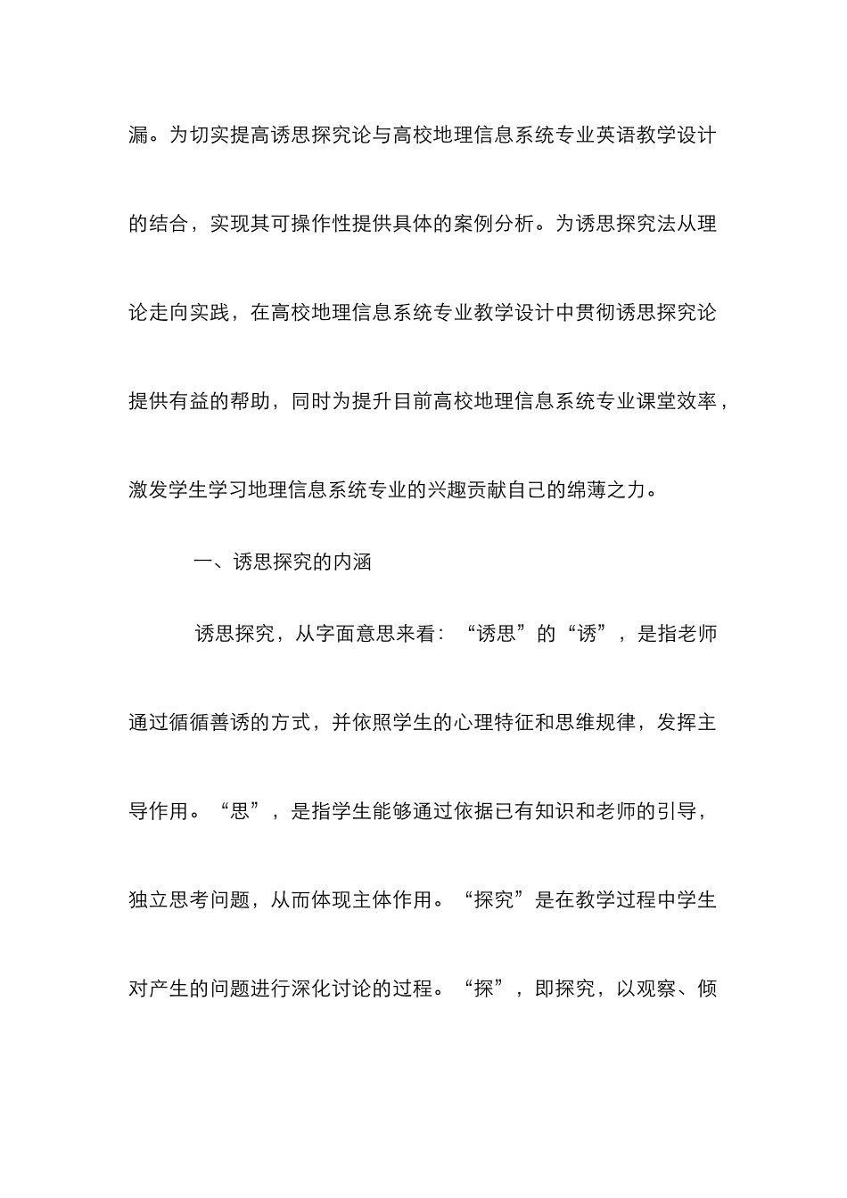 探究论在高等学校教学中的应用_第2页