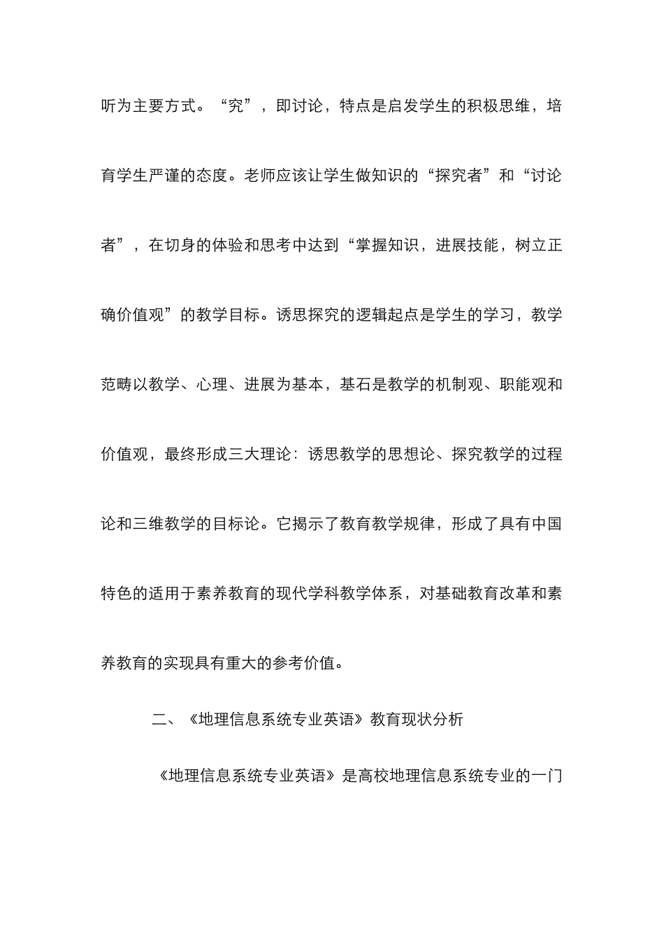 探究论在高等学校教学中的应用_第3页