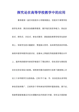 探究论在高等学校教学中的应用