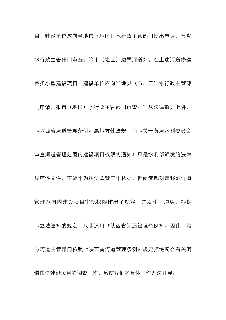 探究黄河上中游流域水行政执法_第3页
