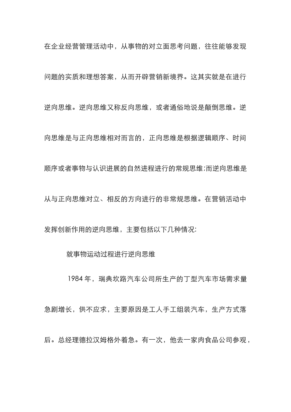 探究逆向思维发挥创新作用的路径_第2页