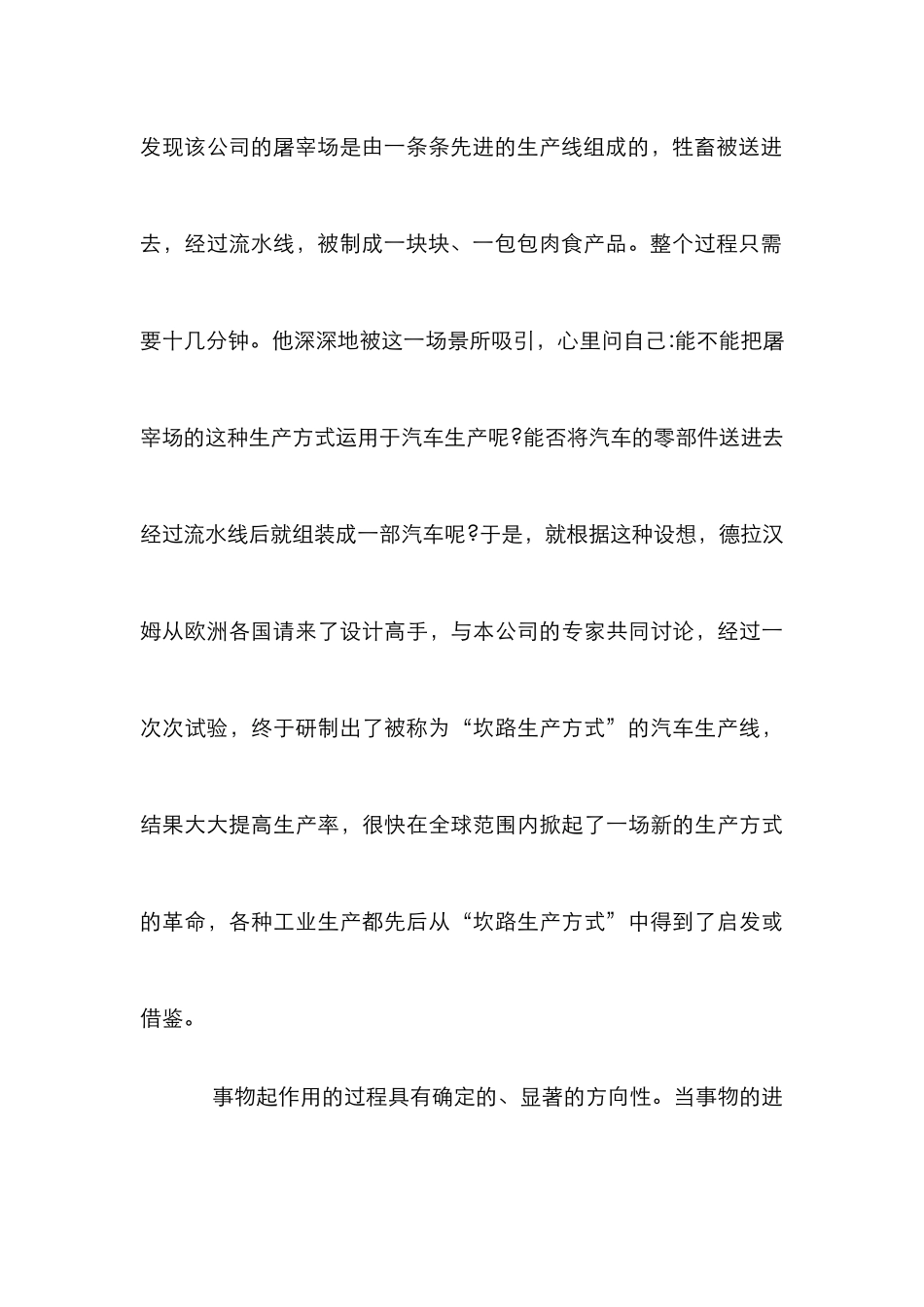 探究逆向思维发挥创新作用的路径_第3页