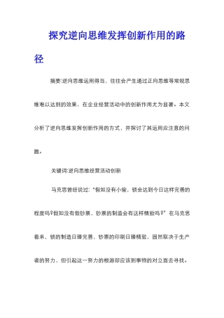 探究逆向思维发挥创新作用的路径