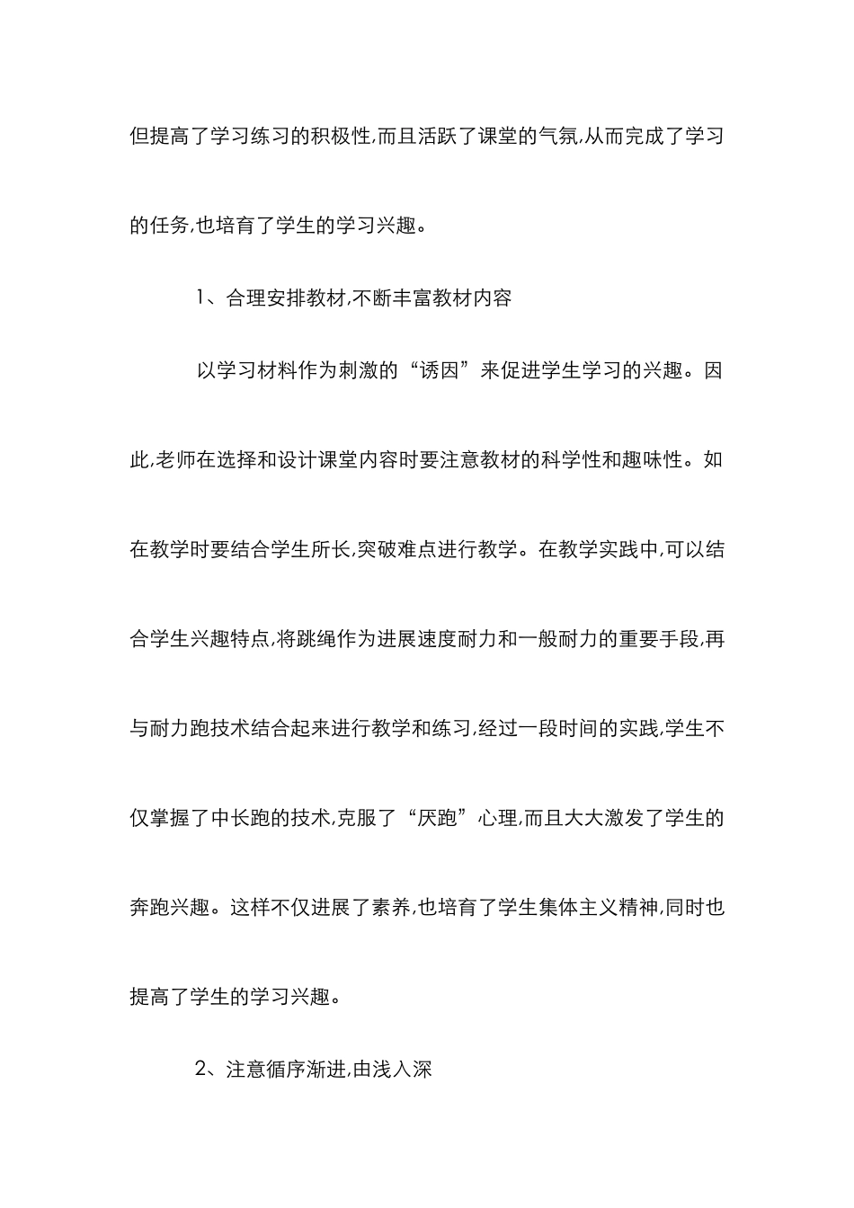 探索中学生体育课的兴趣培训_第2页