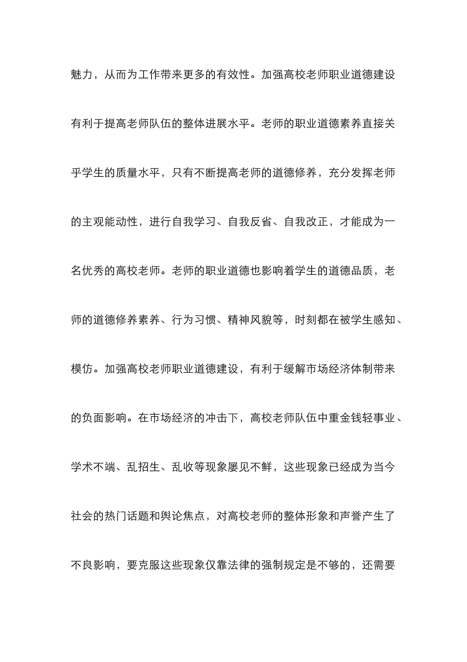 探究高校教师职业道德建设_第2页
