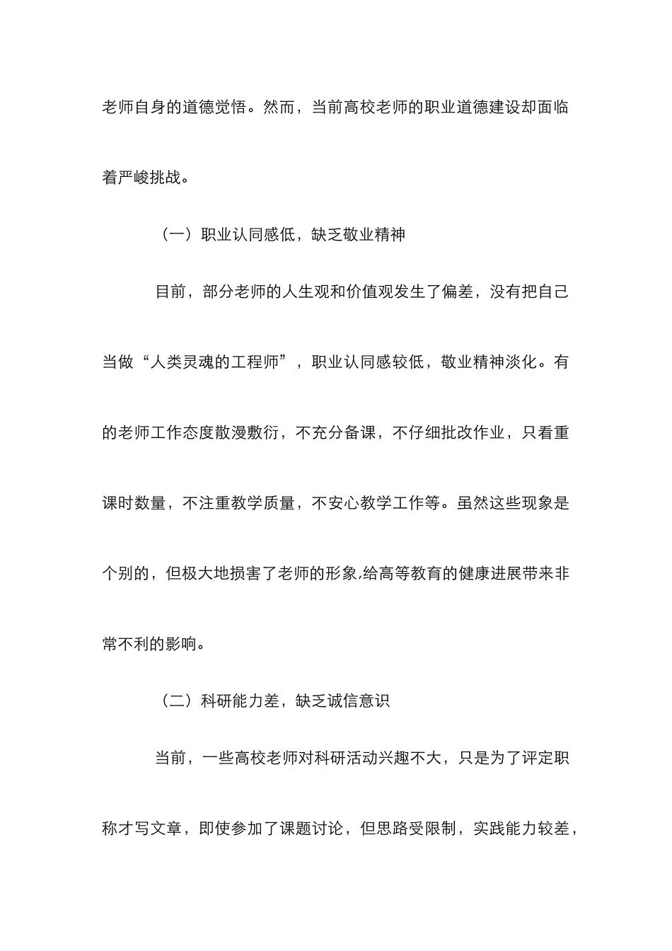 探究高校教师职业道德建设_第3页
