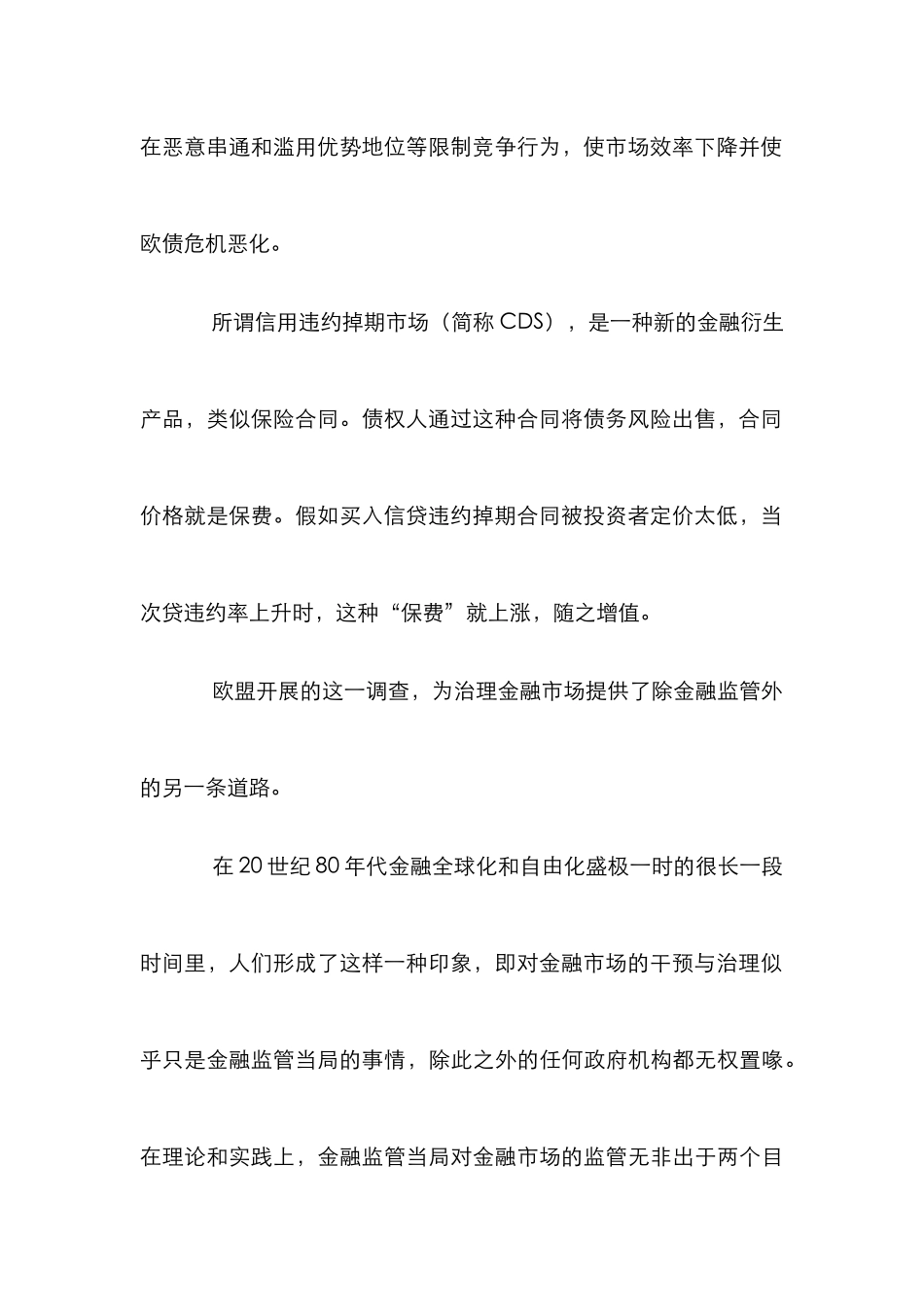 探究金融市场也要反垄断_第2页