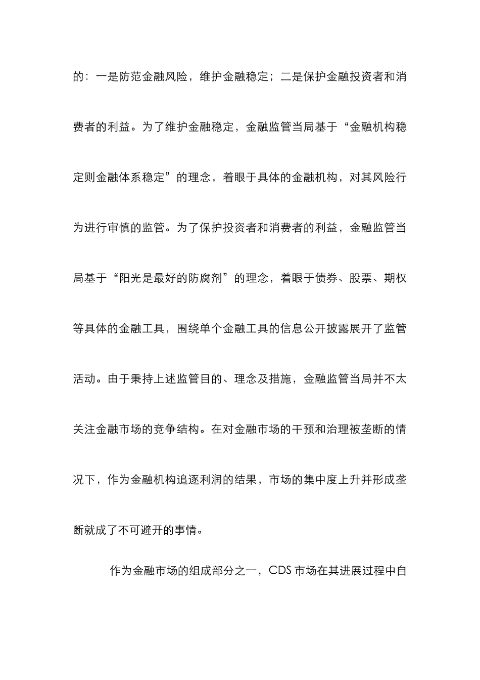 探究金融市场也要反垄断_第3页