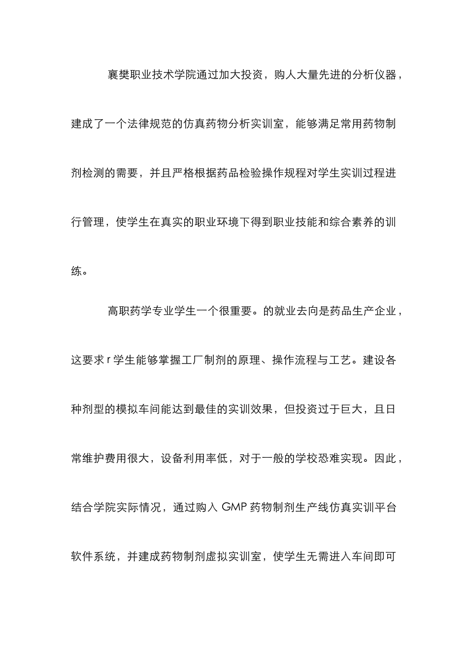 探究高职药学实训基地_第2页