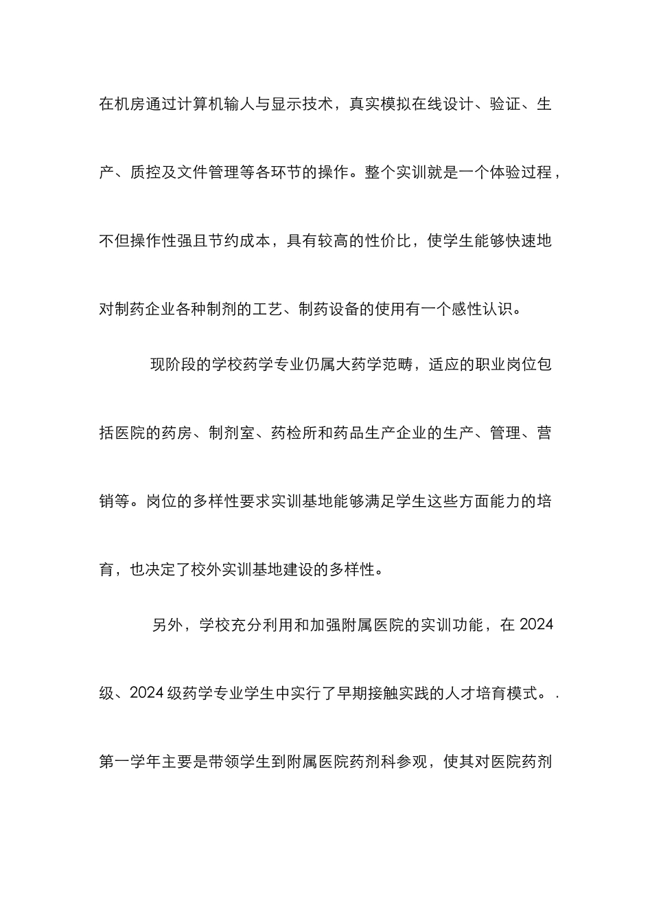 探究高职药学实训基地_第3页