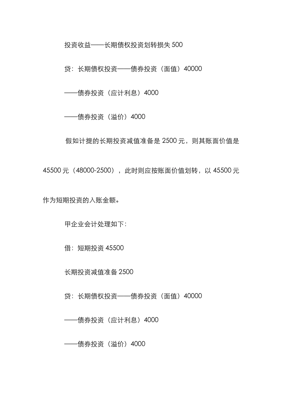 探究长期债权投资转为短期投资的核算_第3页
