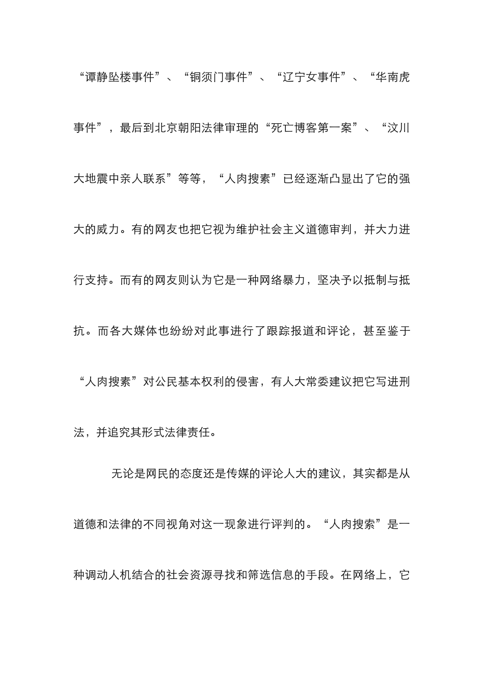探索人肉搜索在侦查中的操作性_第3页