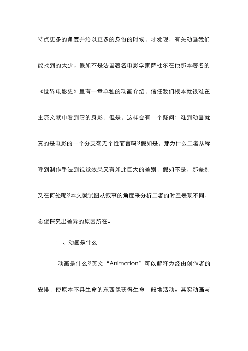 探索动画片叙事时空体现特色_第2页