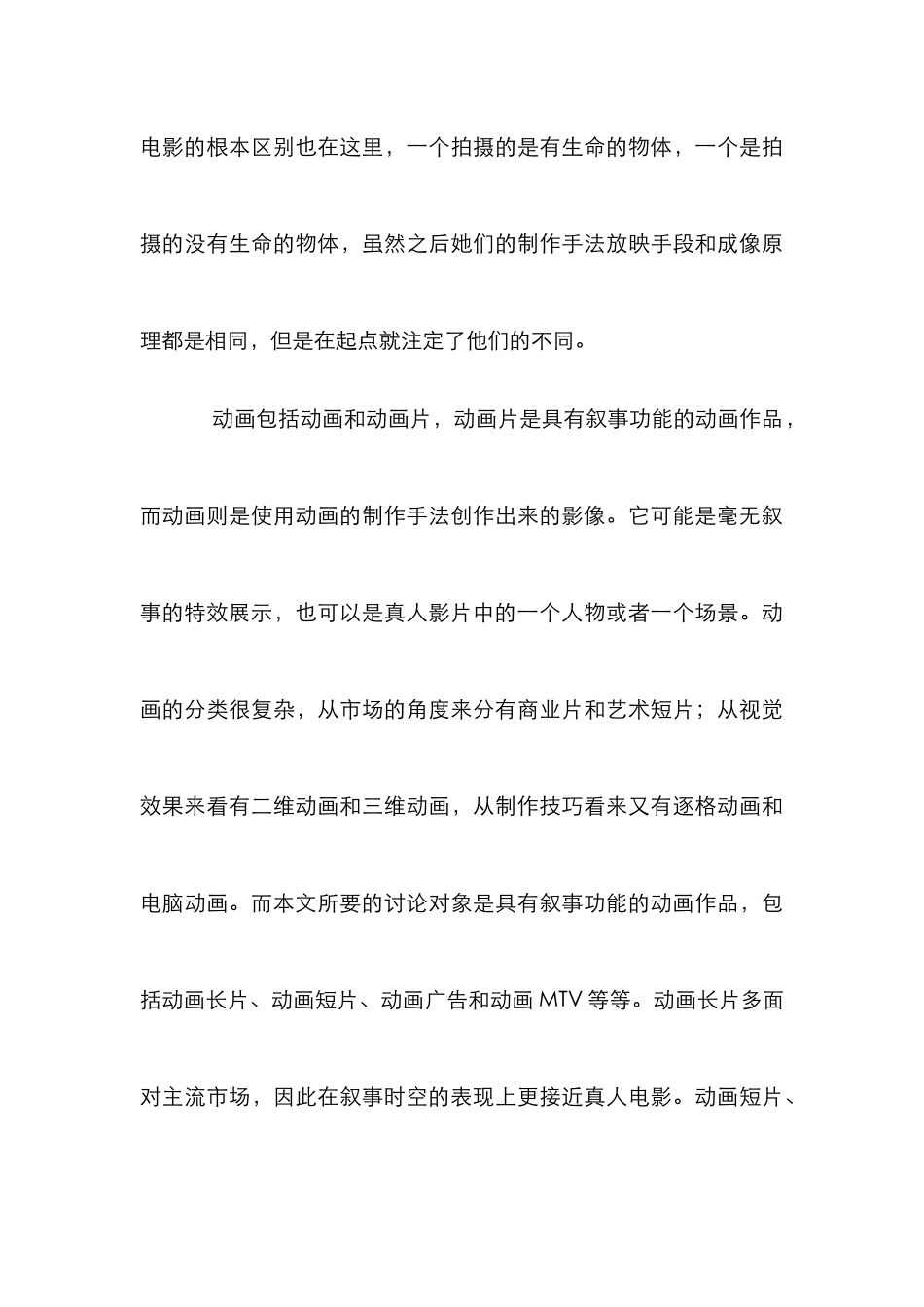 探索动画片叙事时空体现特色_第3页