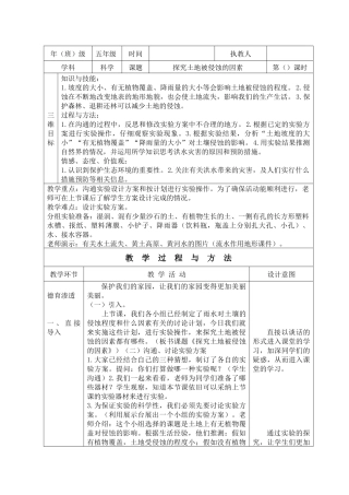 探索土地被侵蚀的因素-