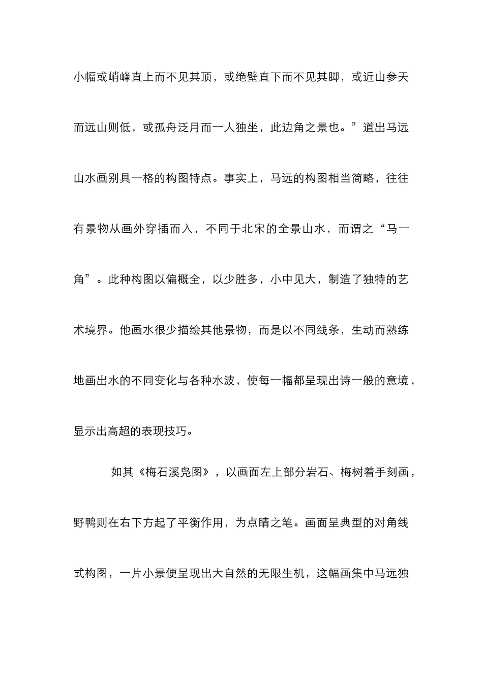 探索南宋马远艺术风格_第2页